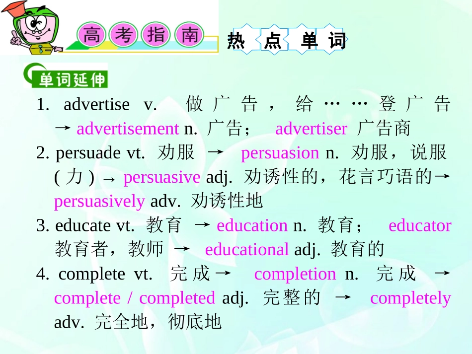 湖南省高考英语总复习 M4 Unit 1 Advertising课件 牛津版译林版 课件_第2页