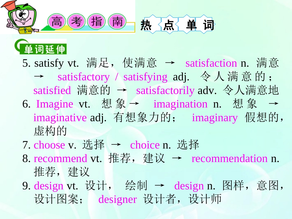 湖南省高考英语总复习 M4 Unit 1 Advertising课件 牛津版译林版 课件_第3页