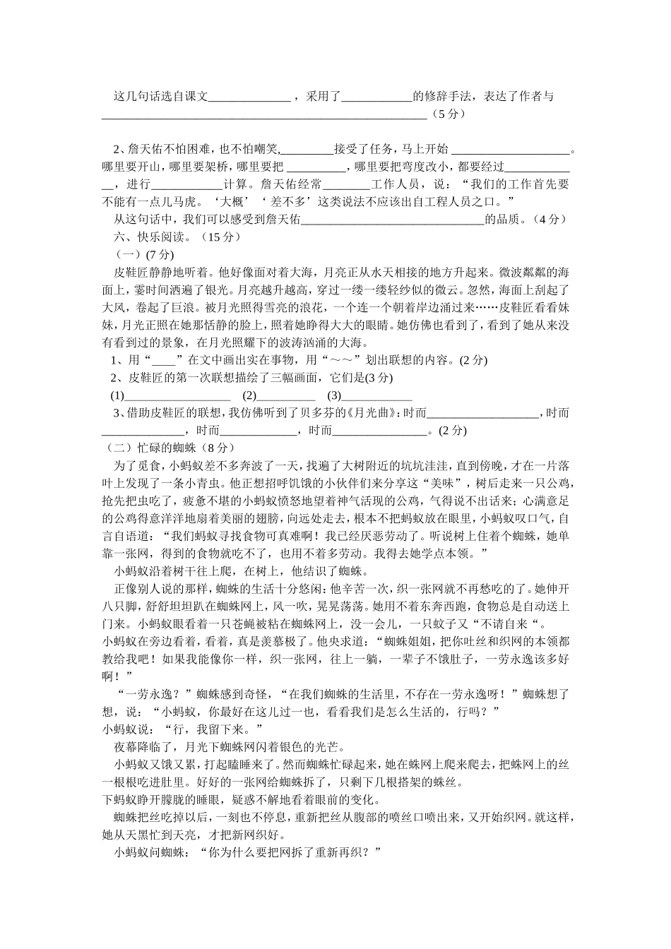 六年级语文上册期末考试卷_第2页
