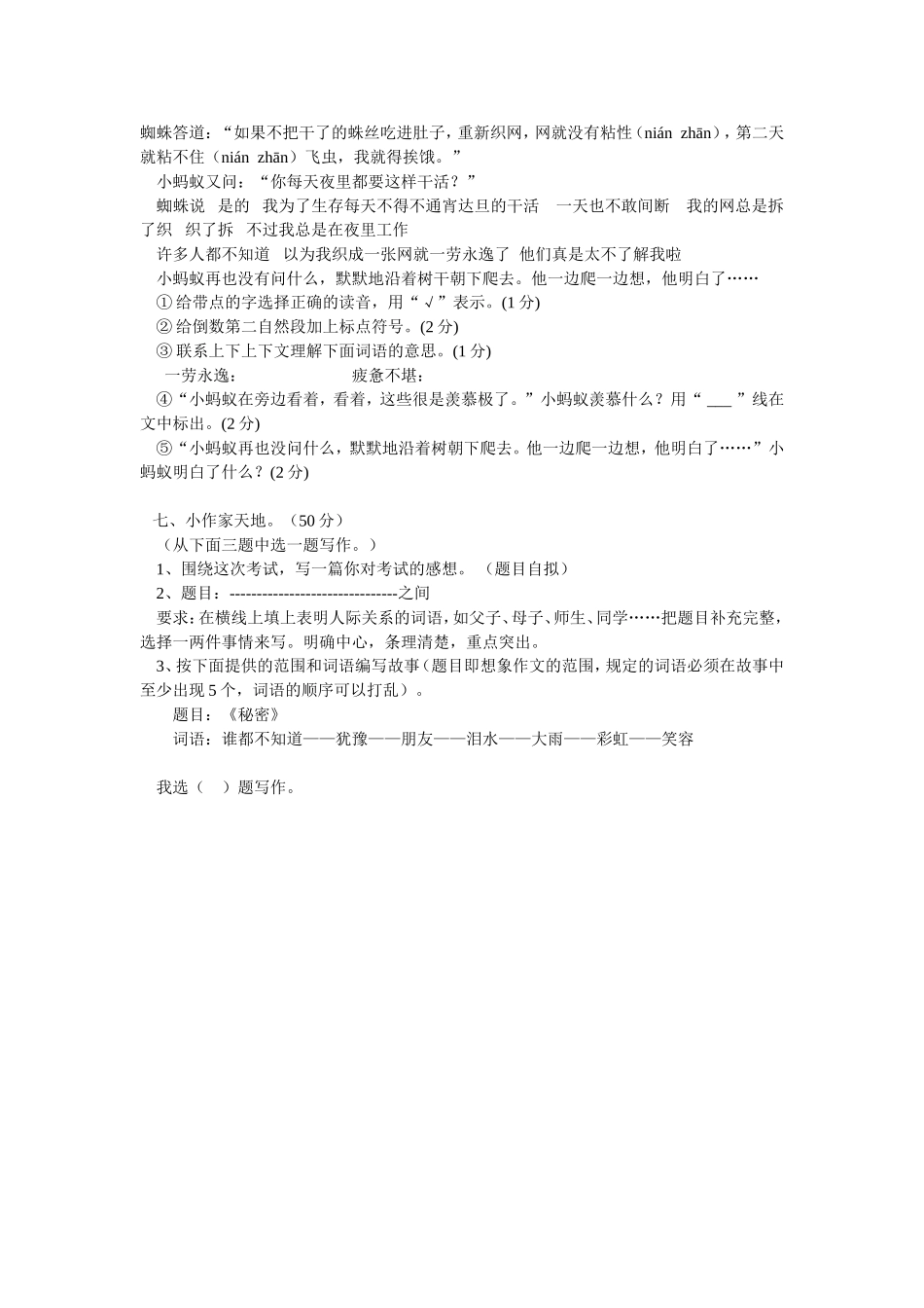 六年级语文上册期末考试卷_第3页