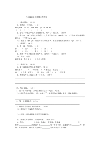 六年级语文上册期末考试卷