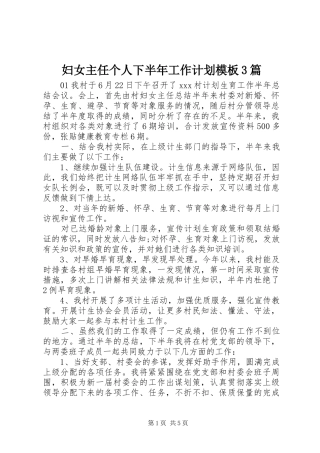 妇女主任个人下半年工作计划模板3篇