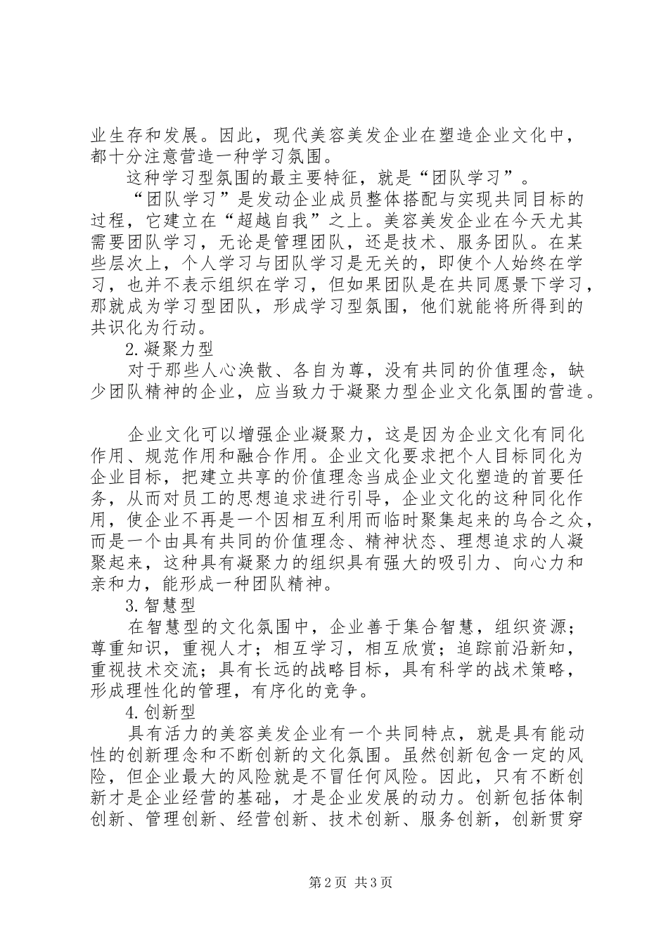 《美容美发公司》企业计划书 _第2页