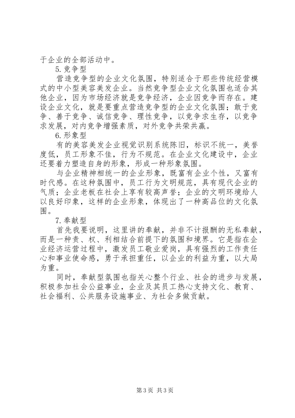 《美容美发公司》企业计划书 _第3页