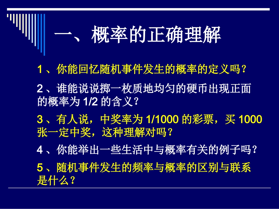 概率的意义 高二数学概率知识的课件集合 人教版 高二数学概率知识的课件集合 人教版_第2页