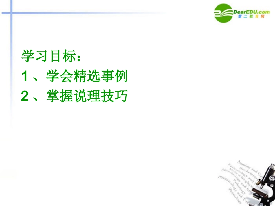 高考语文 事实还需雄辩 二轮复习议论文 说快乐 升格指导 复习课件 新人教版 课件_第2页