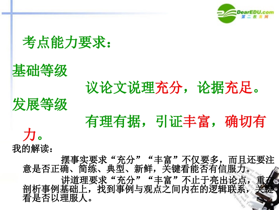 高考语文 事实还需雄辩 二轮复习议论文 说快乐 升格指导 复习课件 新人教版 课件_第3页