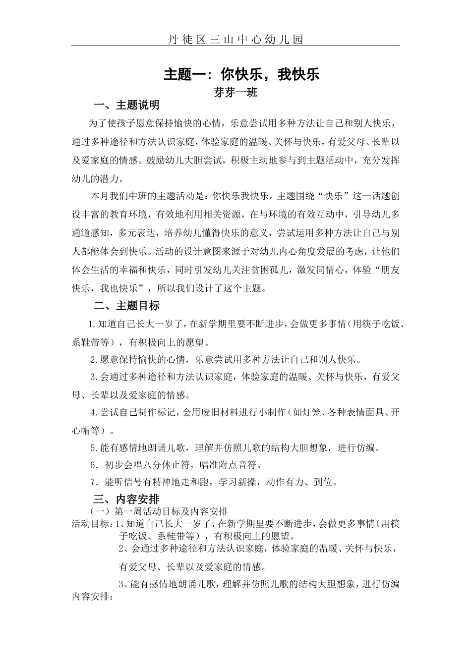 主题一你快乐，我快乐_第1页