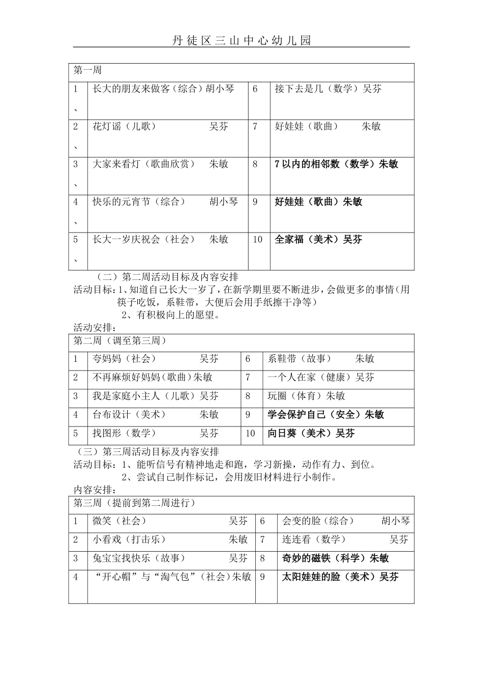 主题一你快乐，我快乐_第2页