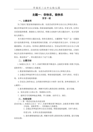 主题一你快乐，我快乐