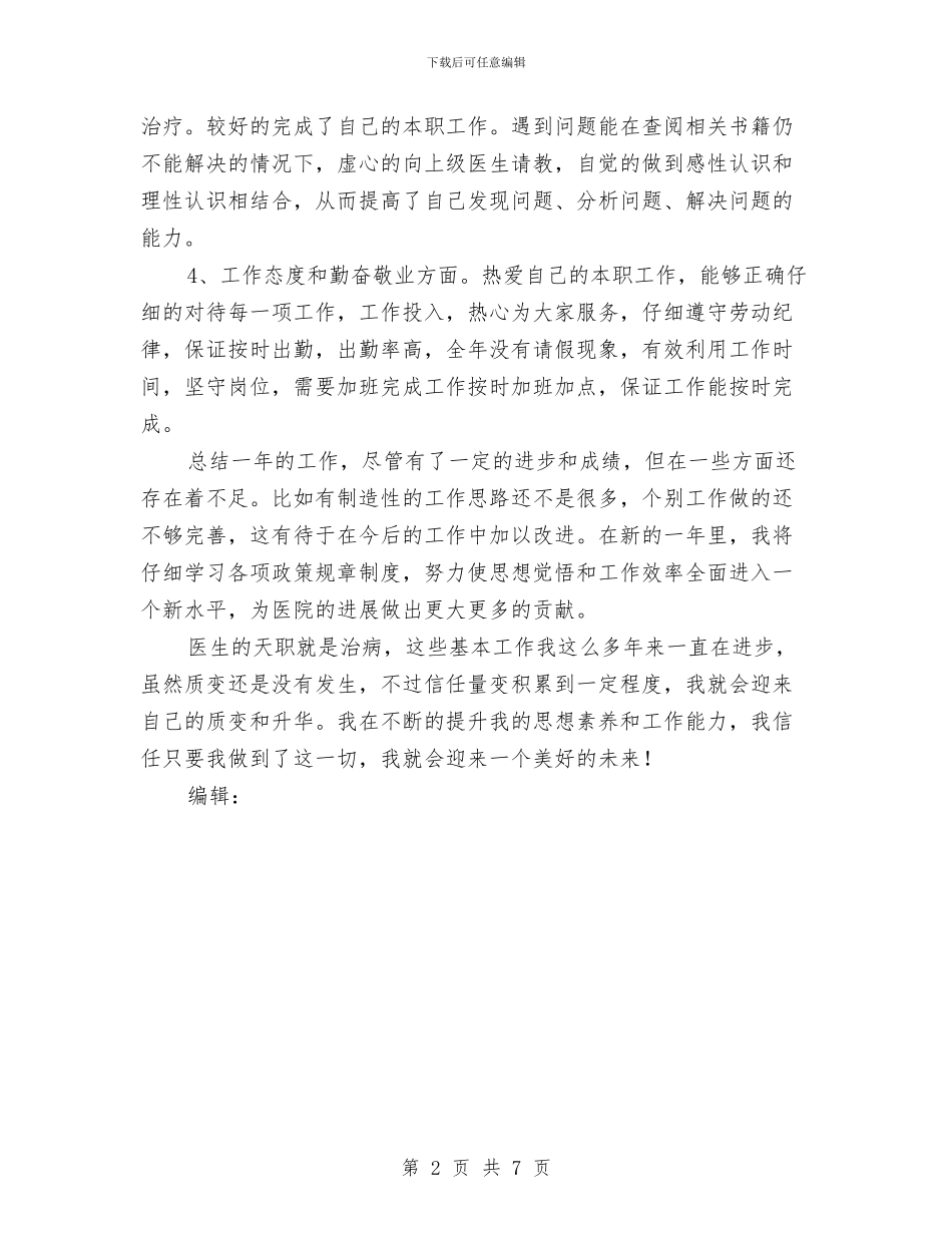 医院医生年终工作总结与医院口腔科年度工作总结范文汇编_第2页
