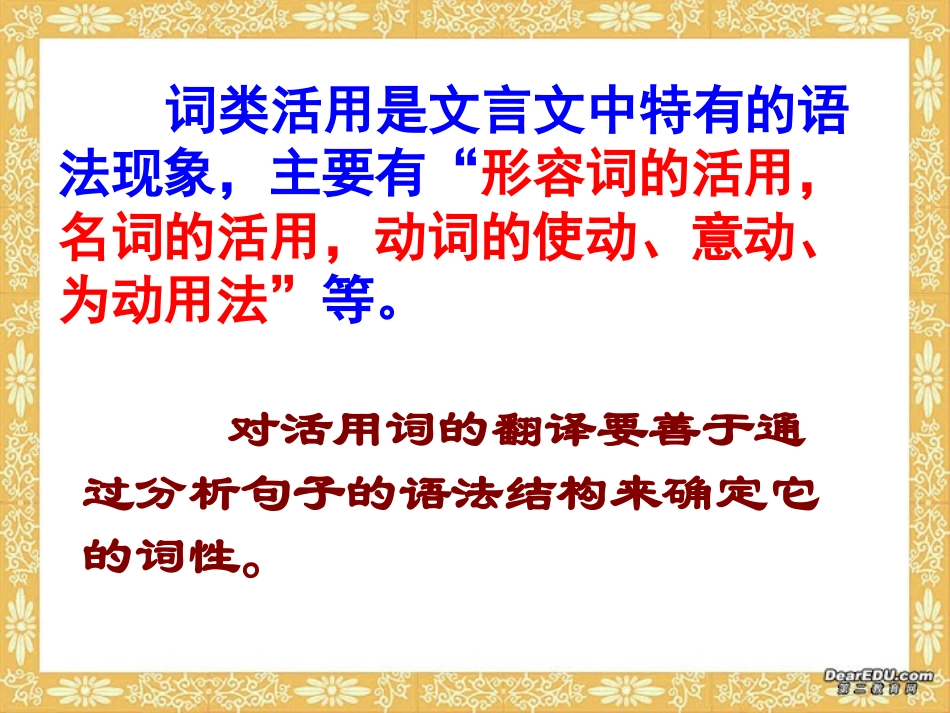 高一语文文言文翻译的四个关注点通用 课件_第3页
