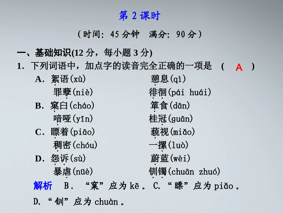 高中语文 第6课_外国诗歌四首第2课时课件 粤教版必修2 课件_第1页