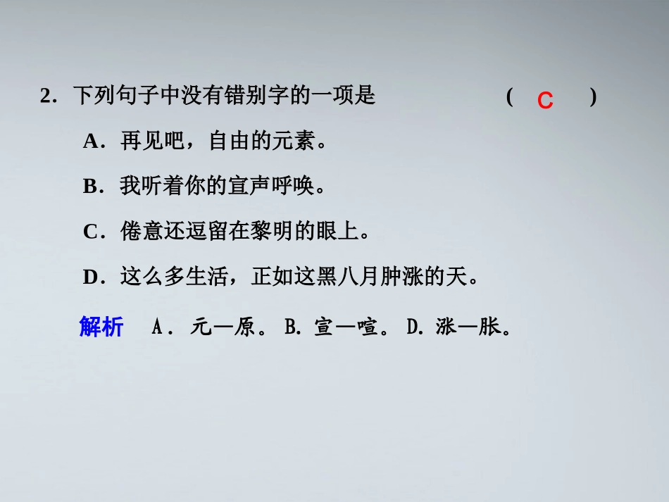 高中语文 第6课_外国诗歌四首第2课时课件 粤教版必修2 课件_第2页