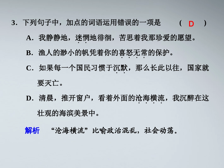 高中语文 第6课_外国诗歌四首第2课时课件 粤教版必修2 课件_第3页