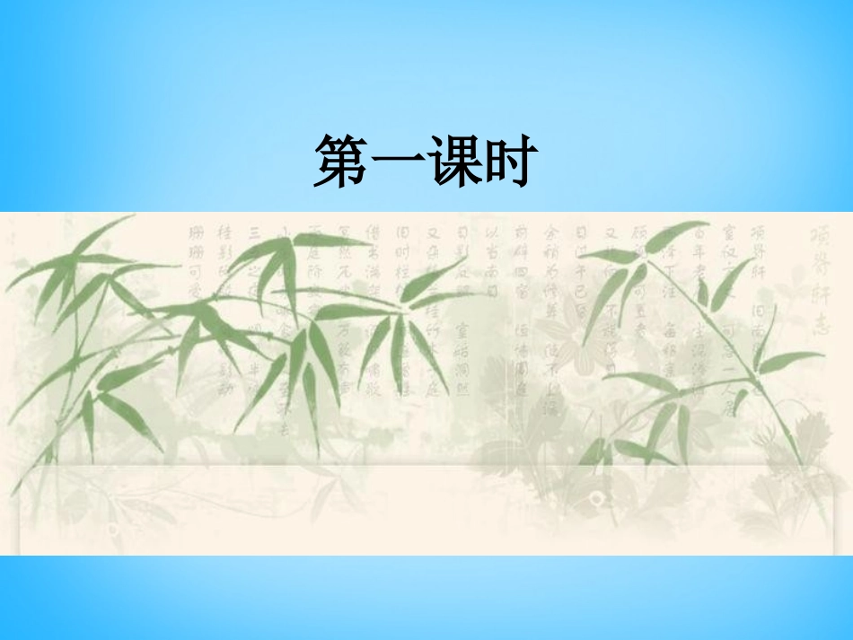 高中语文第8课项脊轩志课件北师大版必修1 课件_第2页