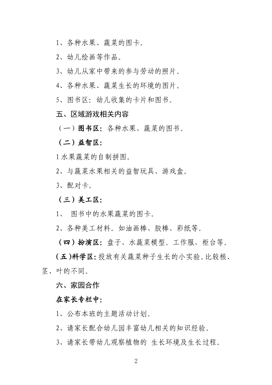 小班主题活动教案：蔬菜和水果宝贝_第2页