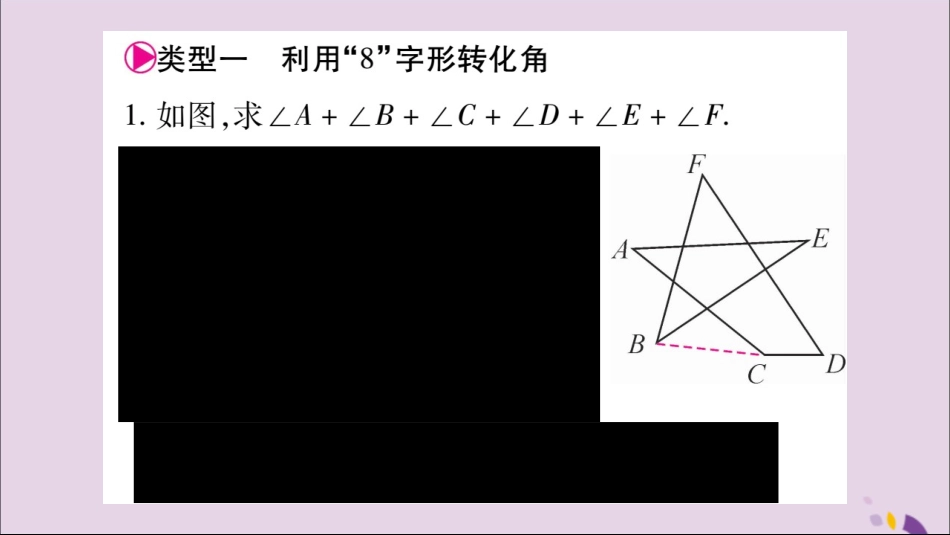 秋八年级数学上册 第十一章 三角形小专题(3)与多边形的内角有关的计算习题课件 (新版)新人教版 课件_第2页