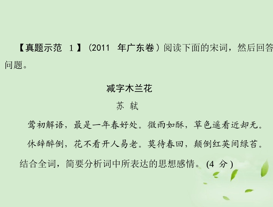 高考语文二轮专题复习 第一部分 第三章 古代诗歌鉴赏 强化四 思想情感鉴赏课件_第3页