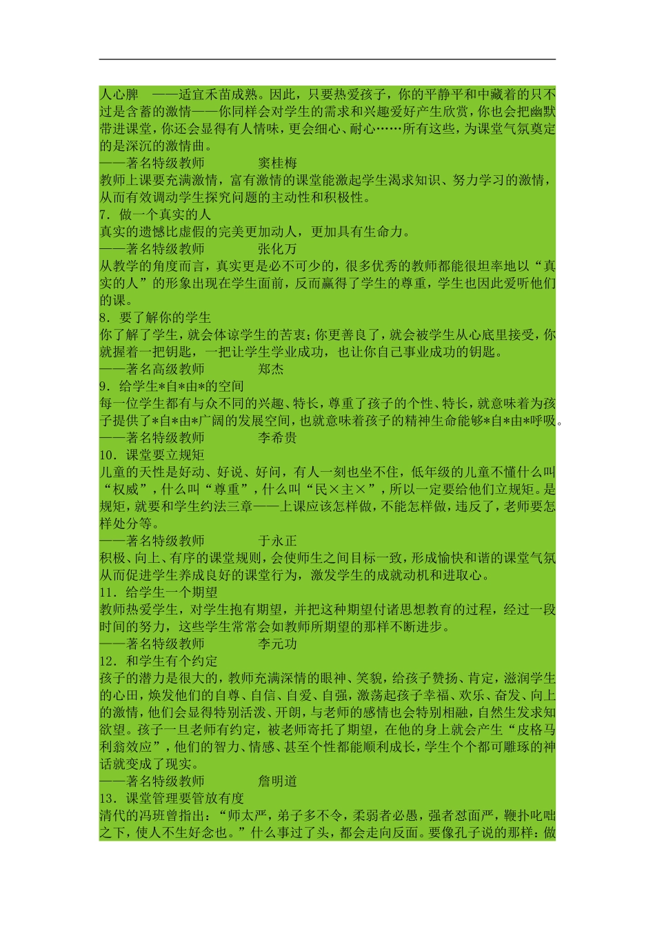 名师课堂管理的66个经典细节_第2页