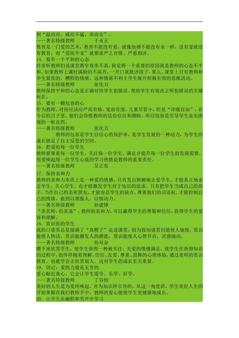 名师课堂管理的66个经典细节_第3页