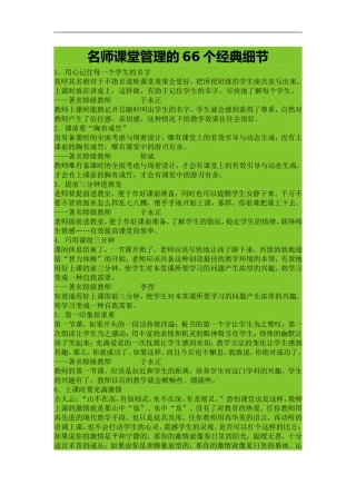 名师课堂管理的66个经典细节