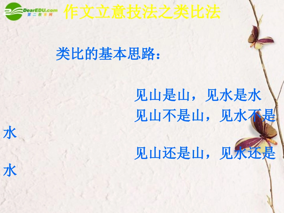 高考语文二轮复习 写作课件2 课件_第1页