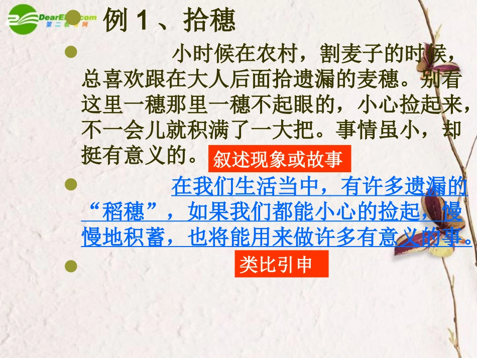 高考语文二轮复习 写作课件2 课件_第3页