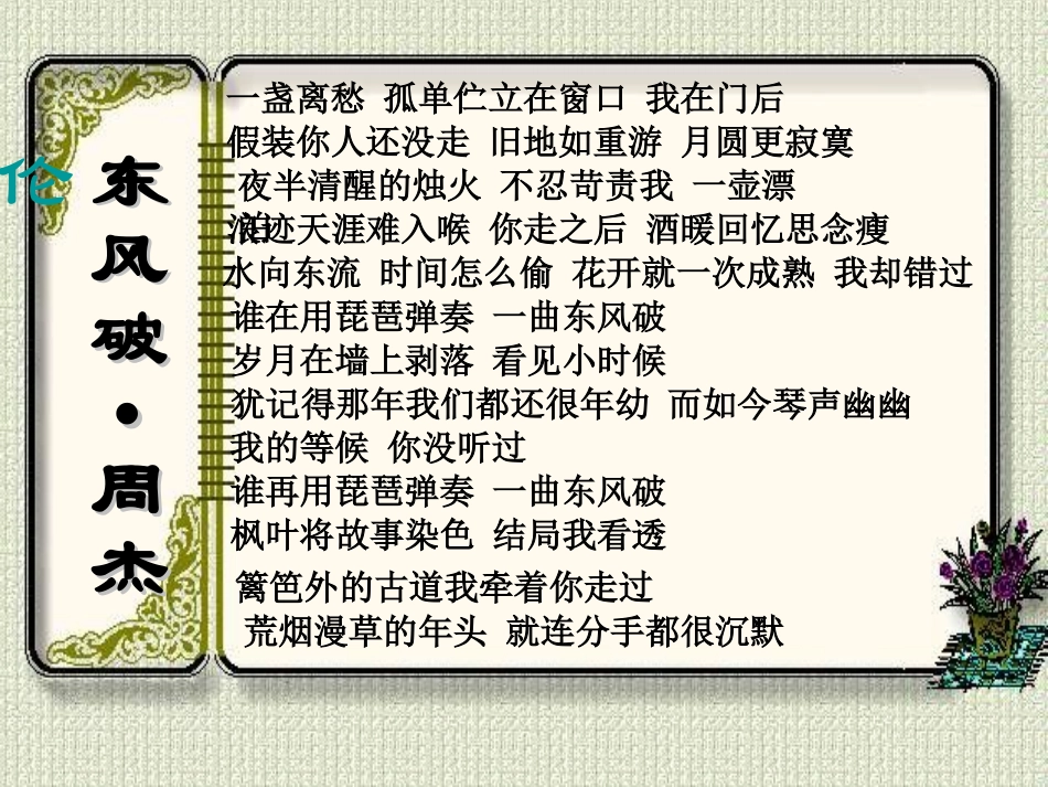 高中语文 李凭箜篌引课件 新人教版选修(中国古代诗歌散文欣赏)  课件_第3页