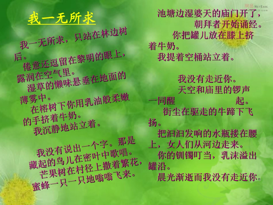 高中语文 我一无所求7课件_第3页