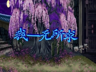 高中语文 我一无所求7课件