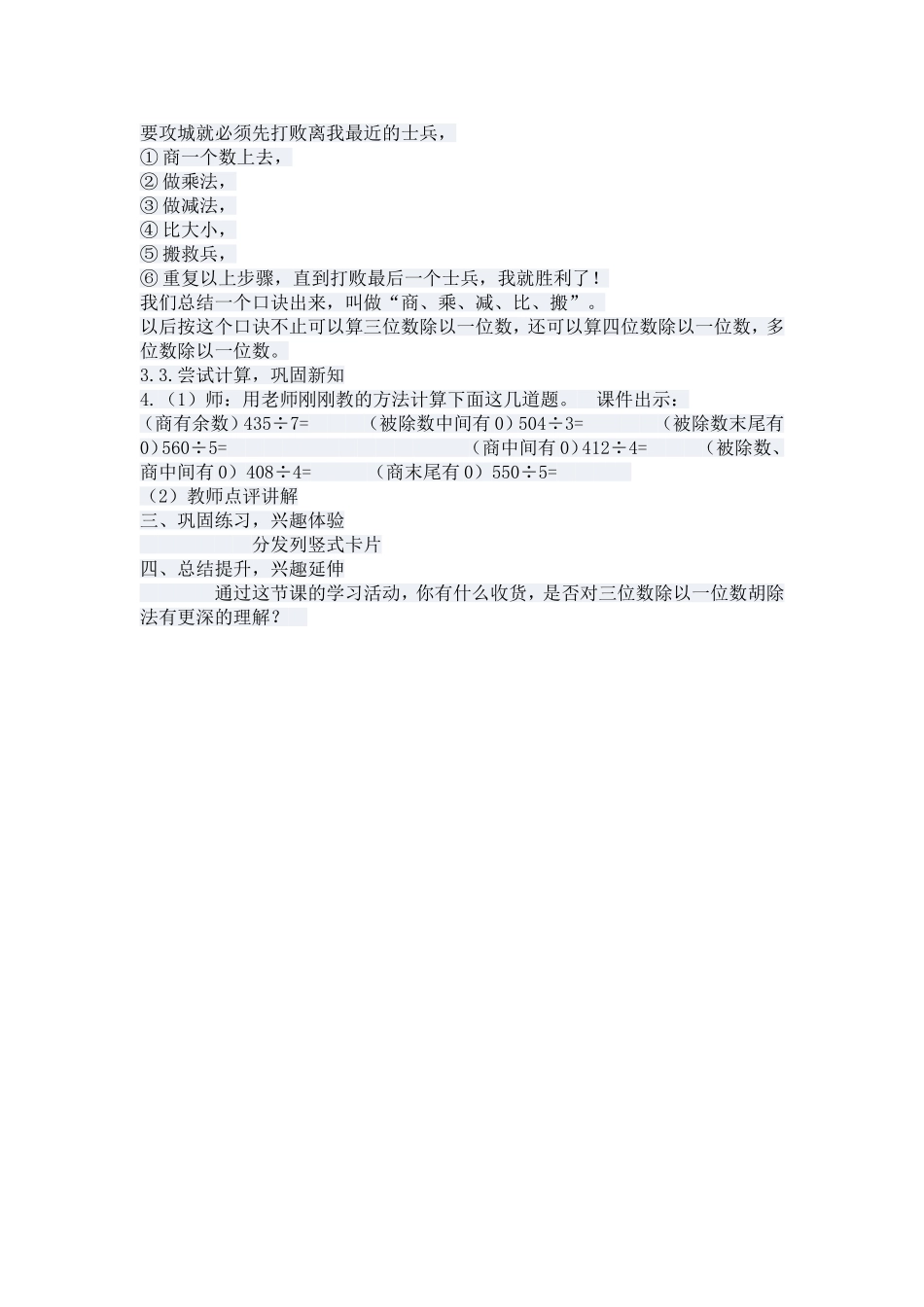 多位数除以一位数教学设计_第2页