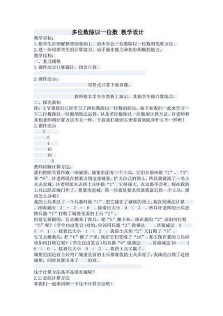 多位数除以一位数教学设计