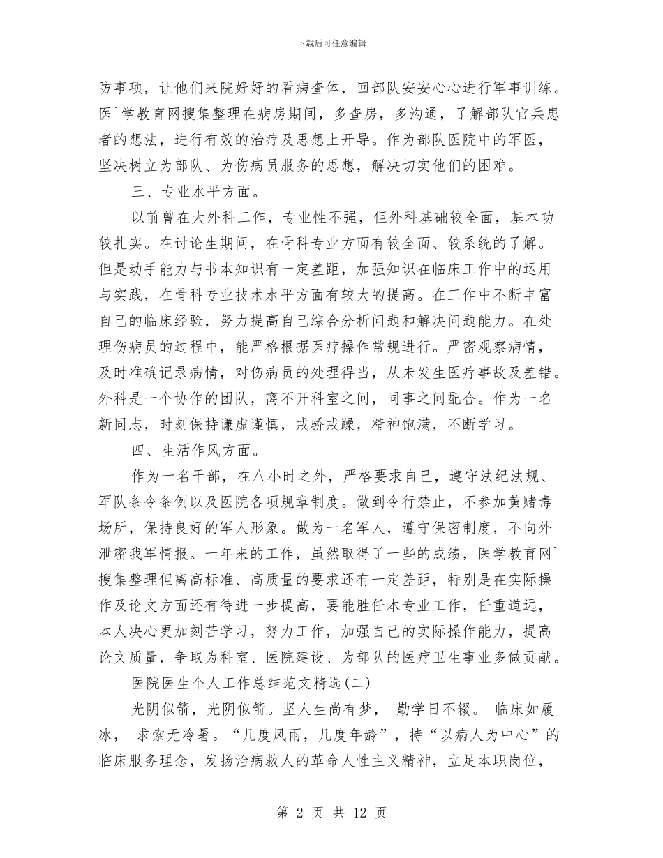 医院医生个人工作总结范文精选与医院医生个人总结汇编_第2页