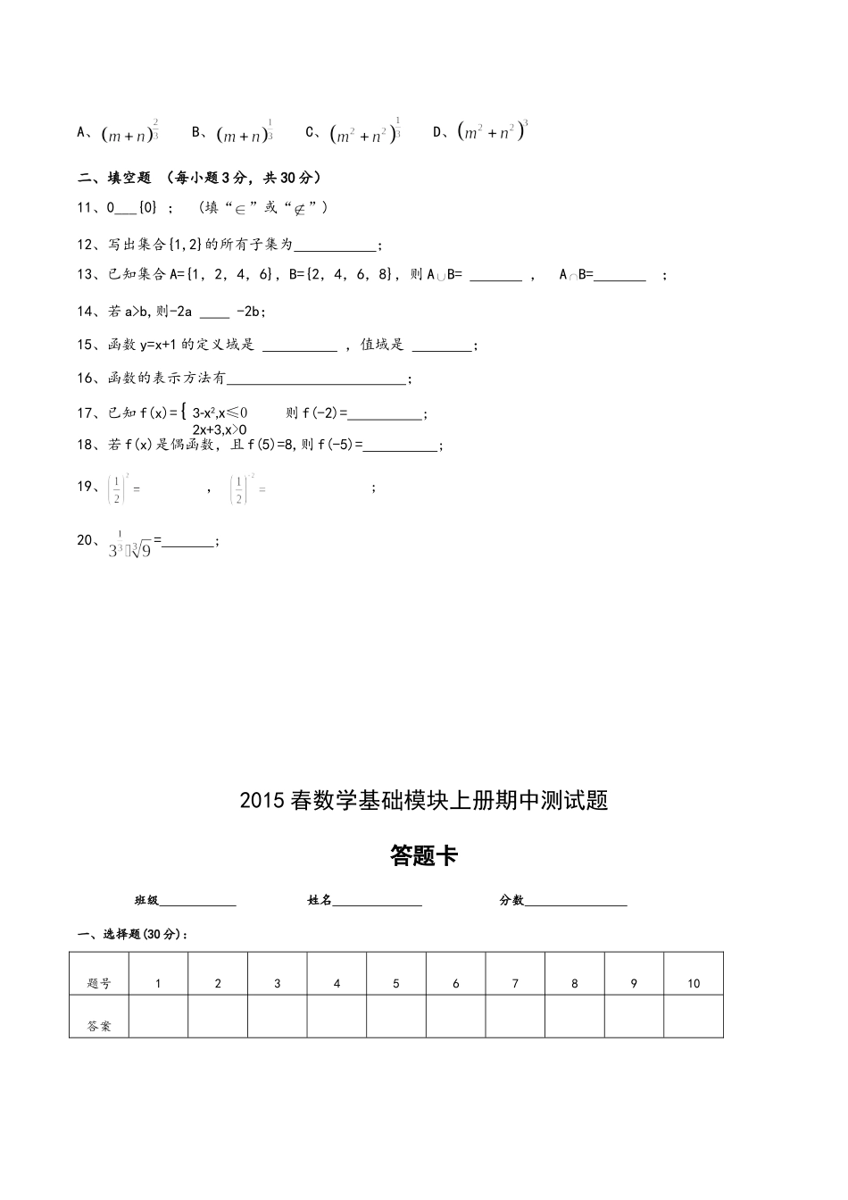 2015春数学基础模块上册测试题_第2页
