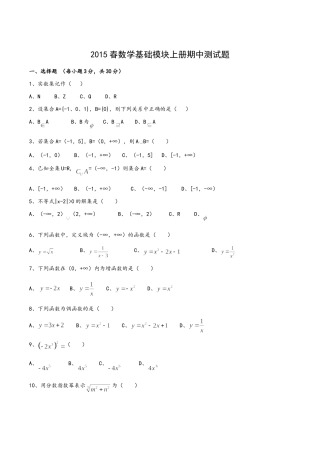 2015春数学基础模块上册测试题
