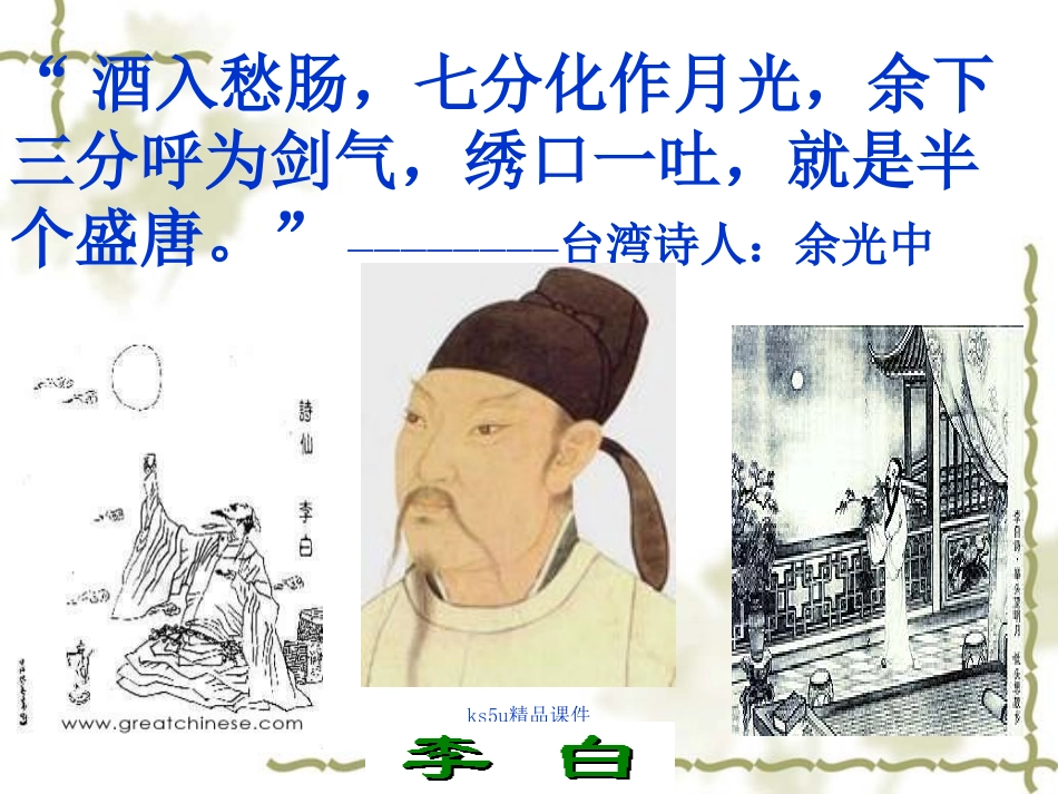 高一语文：619(梦游天姥吟留别)课件沪教版 课件_第2页