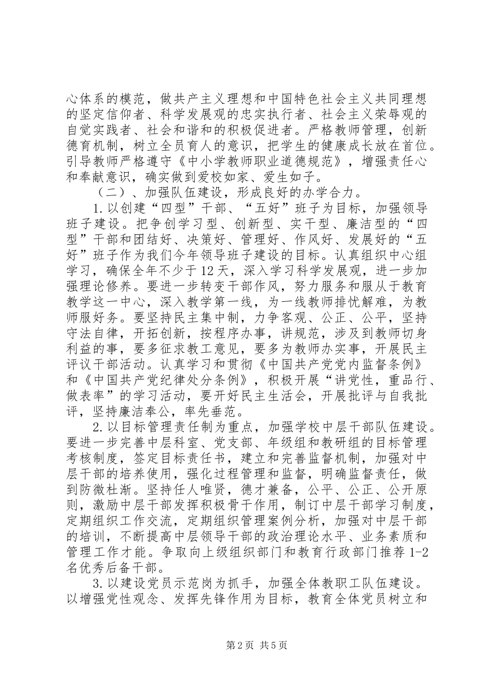 学校委员会工作计划 _第2页