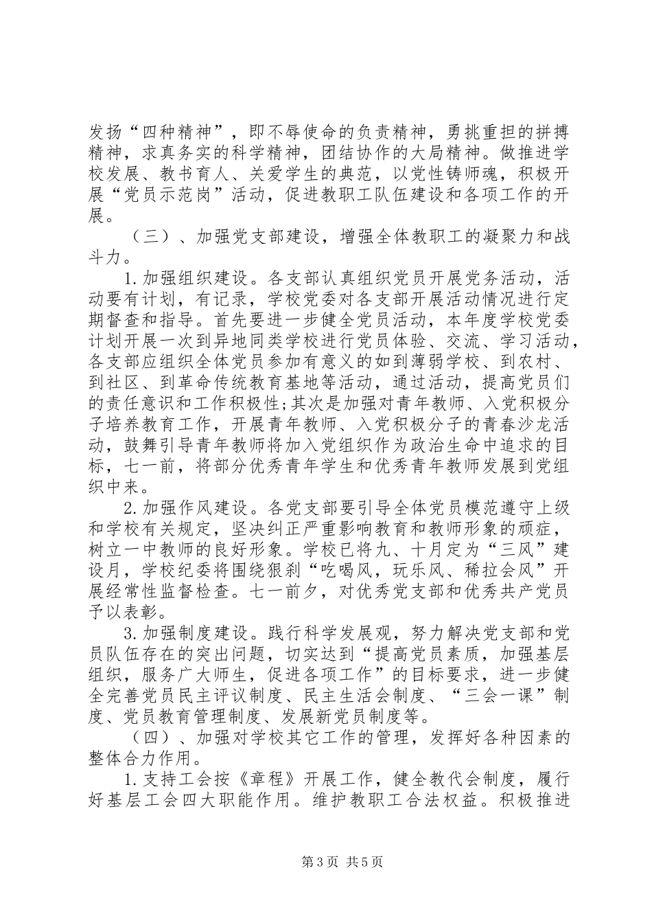 学校委员会工作计划 _第3页