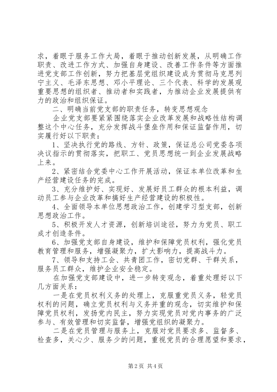 企业党支部工作计划范文 _第2页