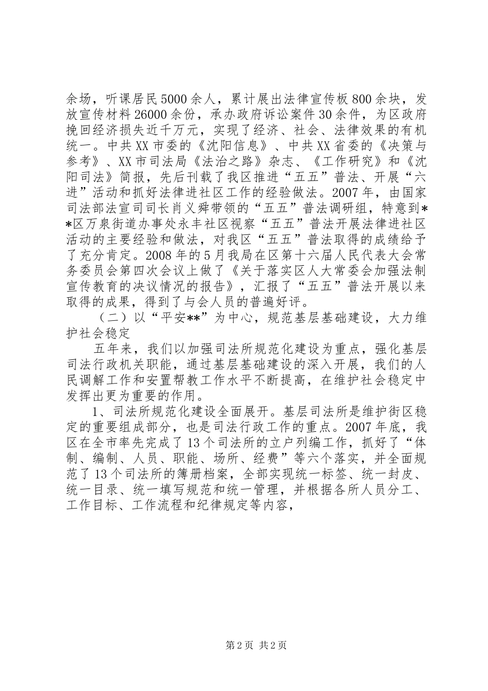 共青团委十一五工作总结及十二五工作安排 _第2页