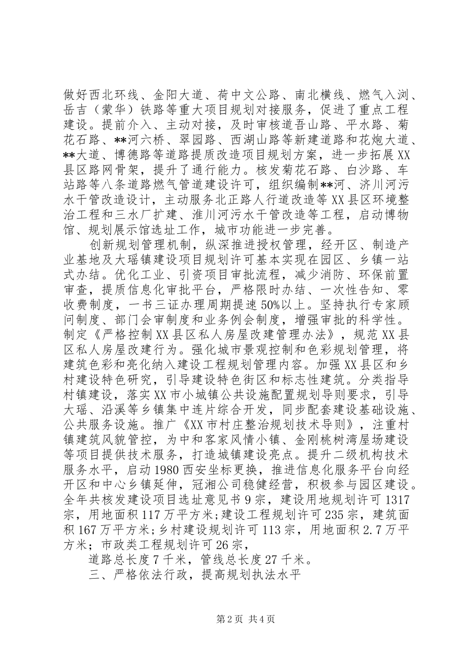 城乡规划局工作总结 _第2页