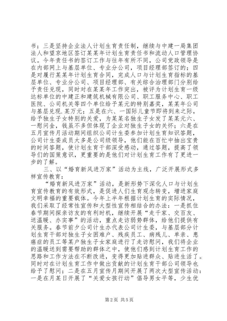 计划生育工作总结（建筑企业） _第2页