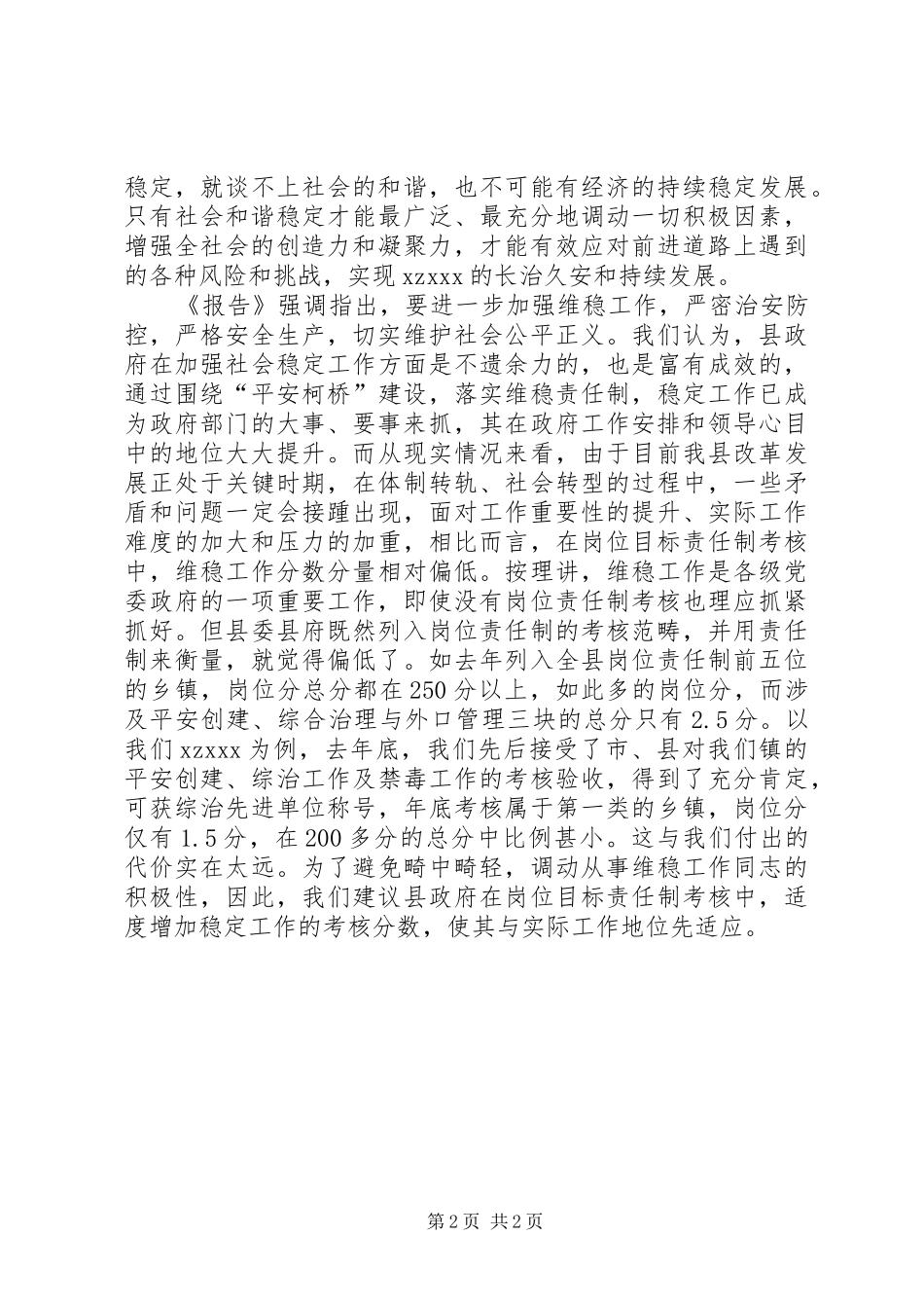 对县人大会议十一五规划报告的审议发言稿 _第2页