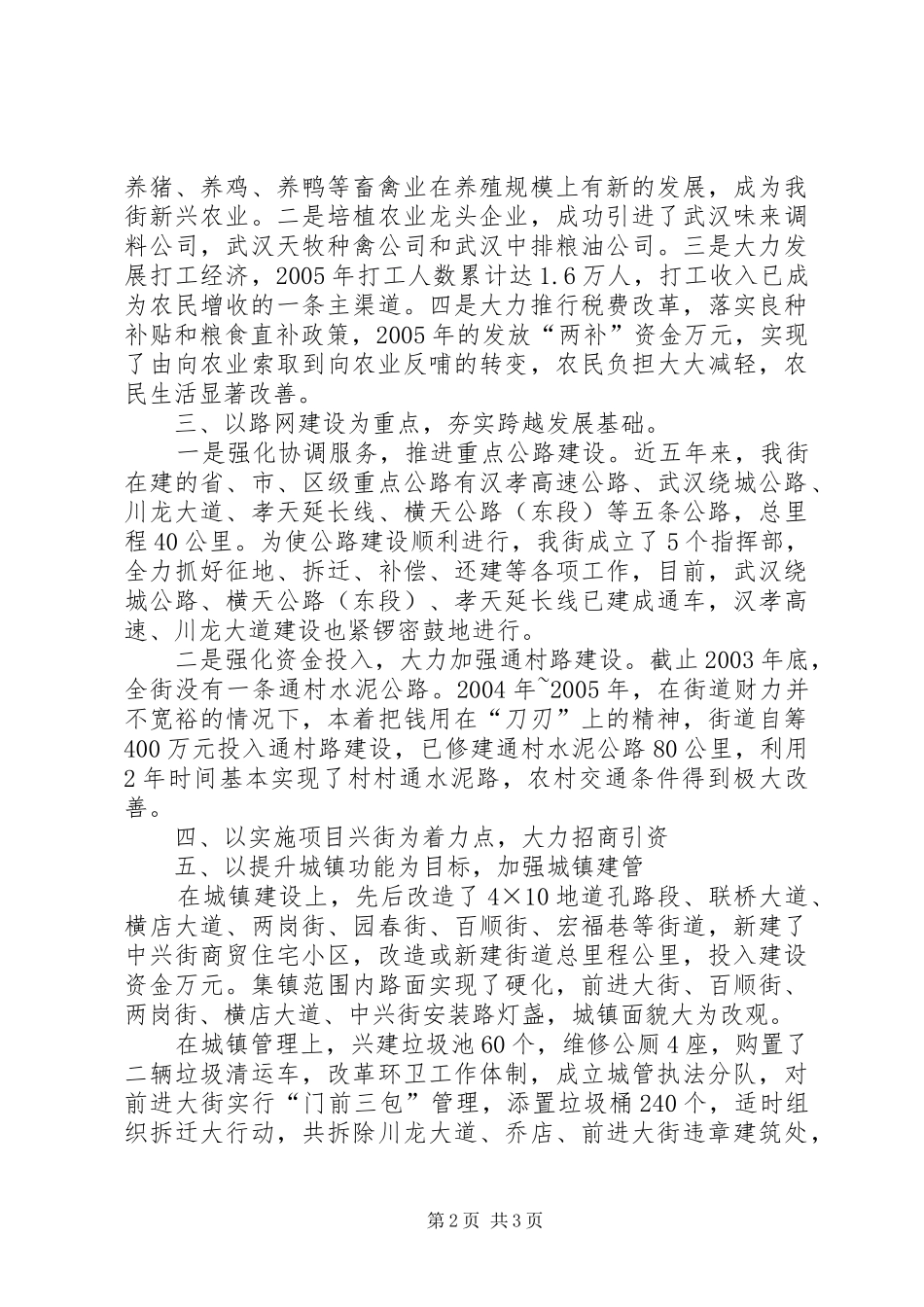 办事处十五时期工作总结及十一五工作计划 _第2页