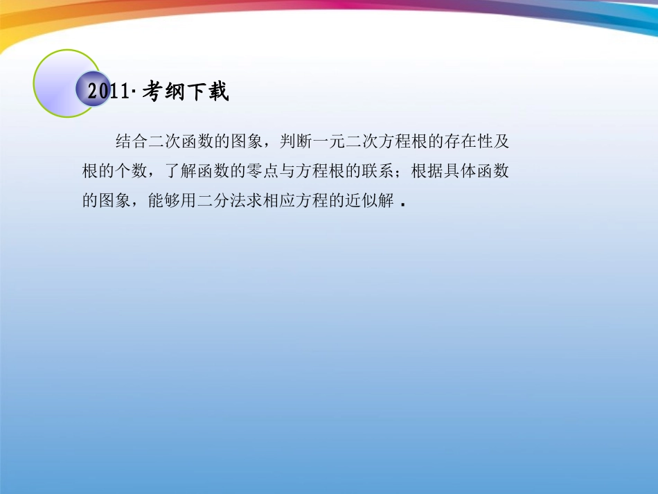 高考数学一轮复习 (函数与基本初等函数)第8课时 函数与方程课件_第2页