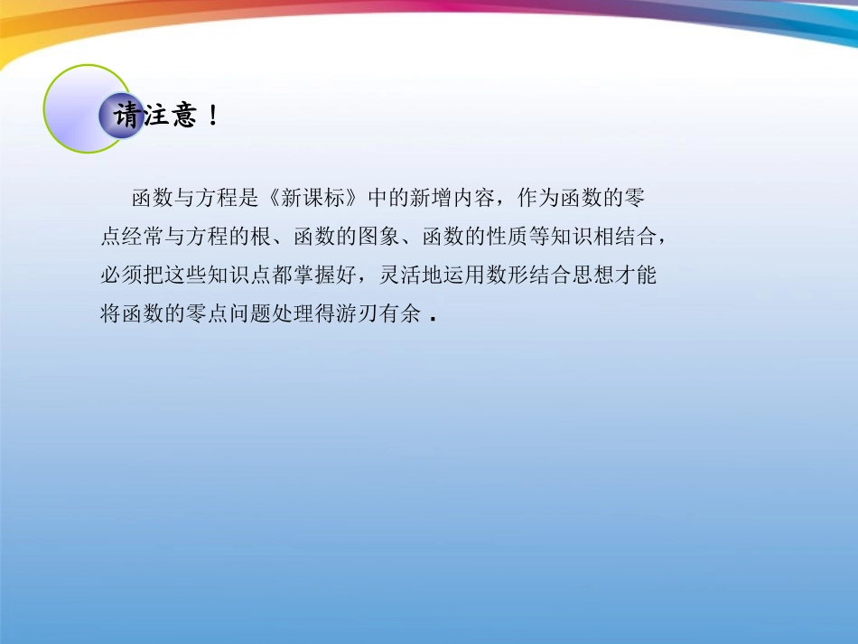 高考数学一轮复习 (函数与基本初等函数)第8课时 函数与方程课件_第3页