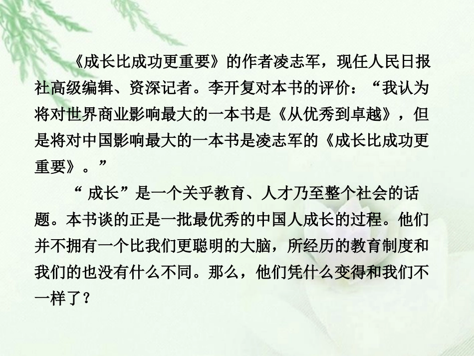 高中语文二轮复习 243 成为最好的 你自己 (8)课件(新课标) 课件_第3页