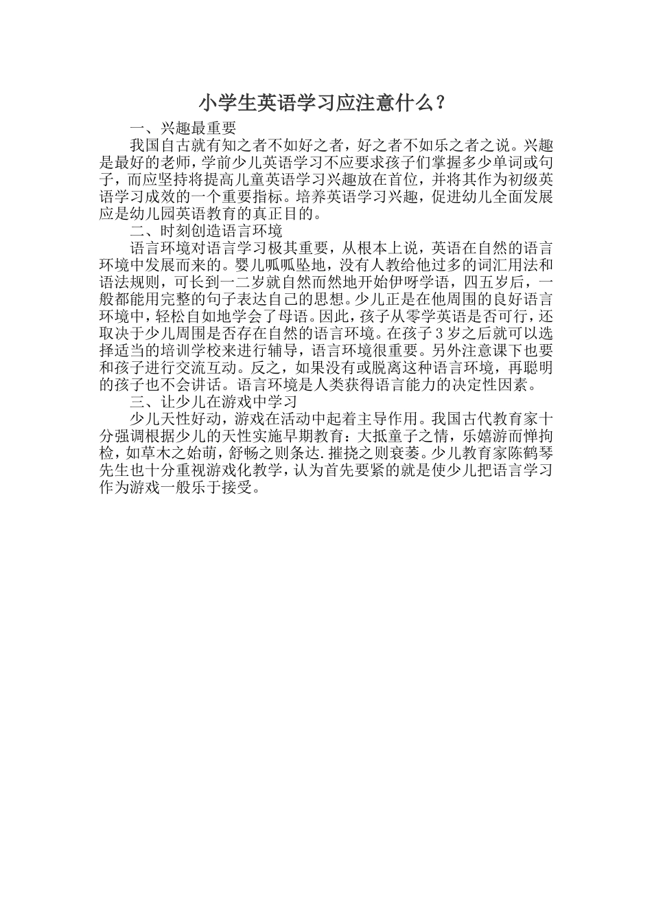 小学生英语学习应注意什么？_第1页