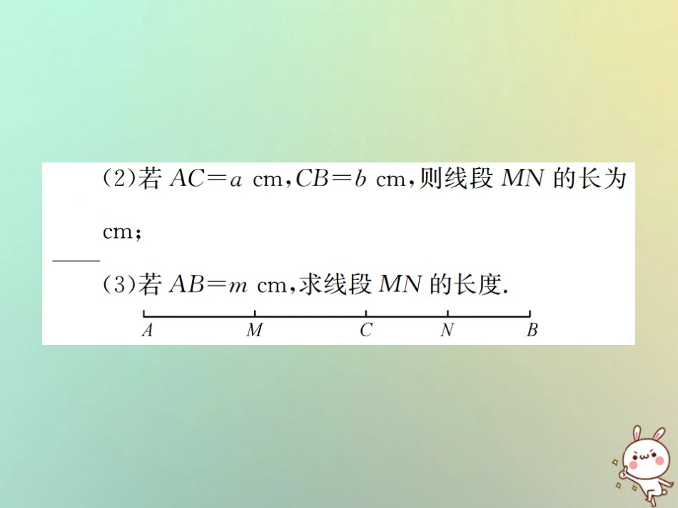 秋七年级数学上册 小专题(十)线段的计算习题课件 (新版)新人教版 课件_第3页
